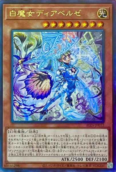 画像1: 白魔女ディアベルゼ【アルティメットレア】ALIN-JP012 (1)