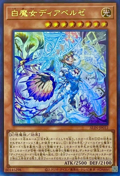 画像1: 白魔女ディアベルゼ【ウルトラレア】ALIN-JP012 (1)