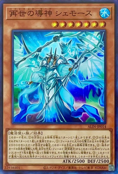 画像1: 再世の導神 シェモース【スーパーレア】ALIN-JP014 (1)