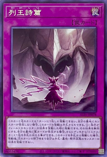 画像1: 列王詩篇【レア】ALIN-JP078 (1)