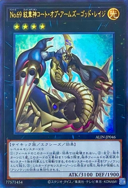 画像1: No.69 紋章神コート・オブ・アームズ－ゴッド・レイジ【ウルトラレア】ALIN-JP046 (1)