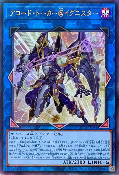 画像1: アコード・トーカー＠イグニスター【アルティメットレア】ALIN-JP051 (1)