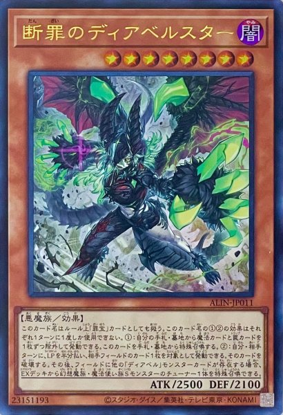 画像1: 断罪のディアベルスター【ウルトラレア】ALIN-JP011 (1)