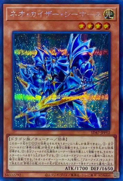 画像1: ネオ・カイザー・シーホース【シークレットレア】SD47-JPP02 (1)