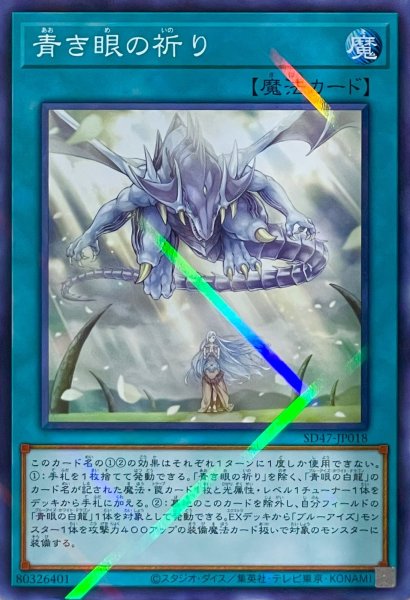 画像1: 青き眼の祈り【パラレル】SD47-JP018 (1)