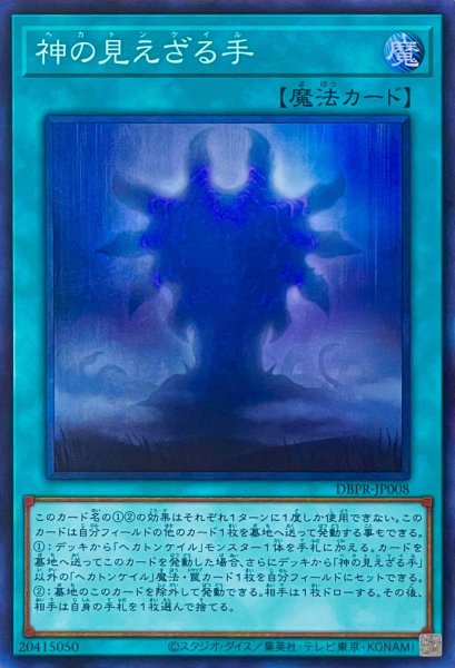 画像1: 神の見えざる手【スーパーレア】DBPR-JP008 (1)