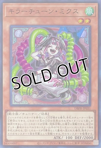 画像1: キラーチューン・ミクス【スーパーレア】DBPR-JP031 (1)