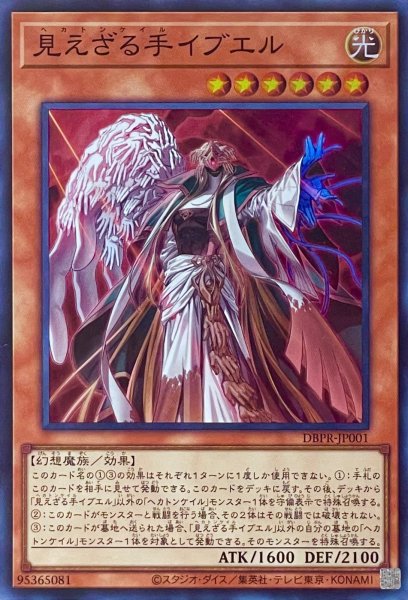 画像1: 見えざる手イブエル【スーパーレア】DBPR-JP001 (1)