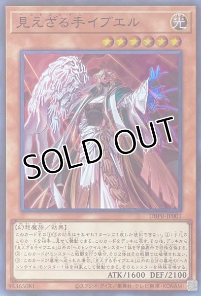 画像1: 見えざる手イブエル【スーパーレア】DBPR-JP001 (1)