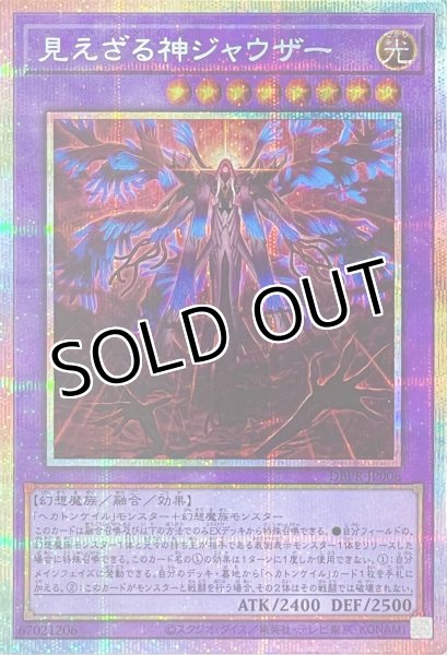 画像1: 見えざる神ジャウザー【プリズマティックシークレットレア】DBPR-JP006 (1)