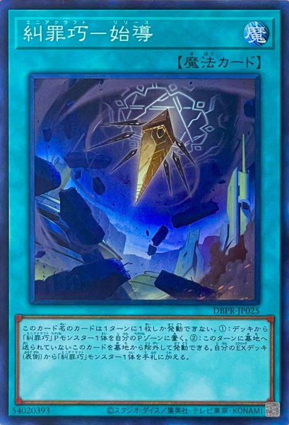 画像1: 糾罪巧－始導【スーパーレア】DBPR-JP025 (1)