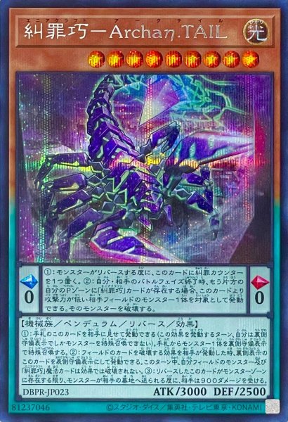画像1: 糾罪巧－Archaη.TAIL【シークレットレア】DBPR-JP023 (1)