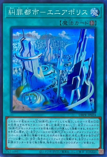 画像1: 糾罪都市－エニアポリス【スーパーレア】DBPR-JP024 (1)
