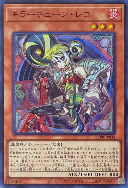 画像1: キラーチューン・レコ【スーパーレア】DBPR-JP033 (1)