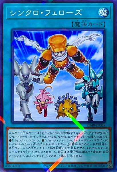画像1: シンクロ・フェローズ【パラレル】SD48-JP005 (1)