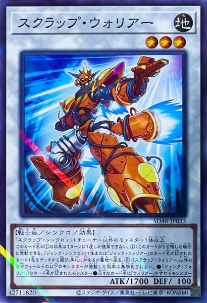 画像1: スクラップ・ウォリアー【パラレル】SD48-JP033 (1)