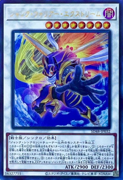 画像1: ジャンク・ウォリアー・エクストリーム【ウルトラレア】SD48-JP032 (1)