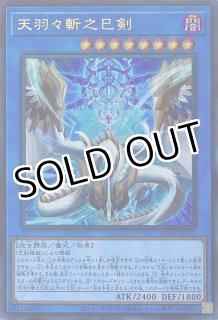 天羽々斬之巳剣【ウルトラレア】WPP6-JP035 - カードショップ 八福神