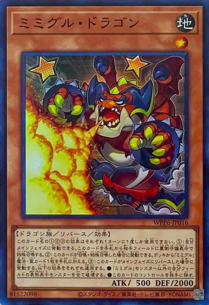 画像1: ミミグル・ドラゴン【スーパーレア】WPP6-JP016 (1)