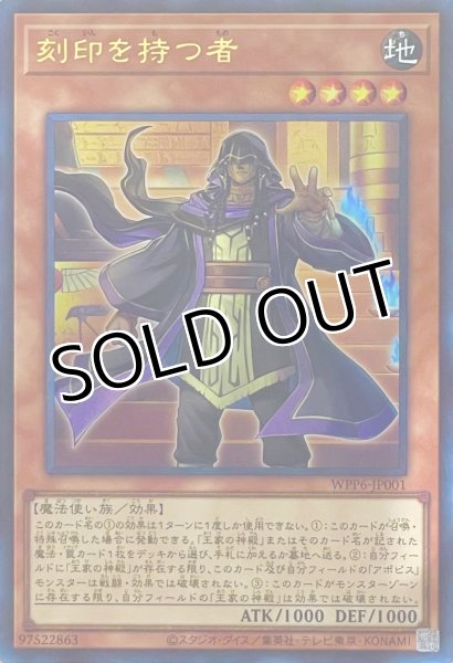 画像1: 刻印を持つ者【ウルトラレア】WPP6-JP001 (1)
