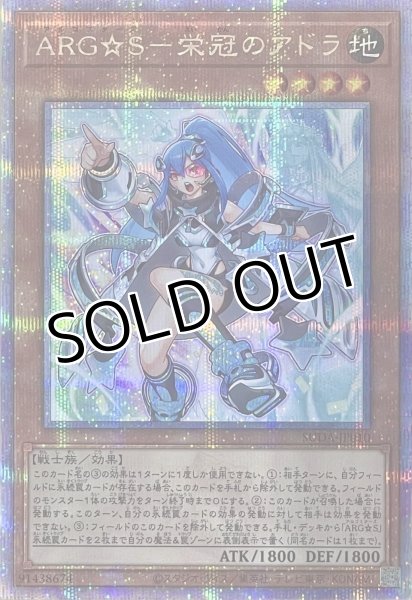 画像1: ARG☆S－栄冠のアドラ【クォーターセンチュリーシークレットレア】SUDA-JP010 (1)
