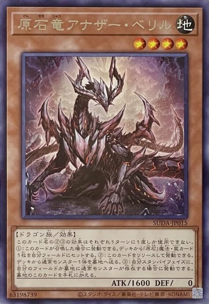 画像1: 原石竜アナザー・ベリル【レア】SUDA-JP015 (1)