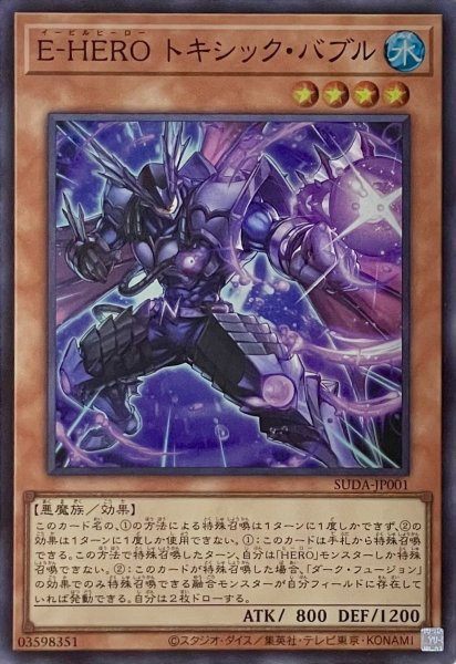 画像1: E-HERO トキシック・バブル【スーパーレア】SUDA-JP001 (1)