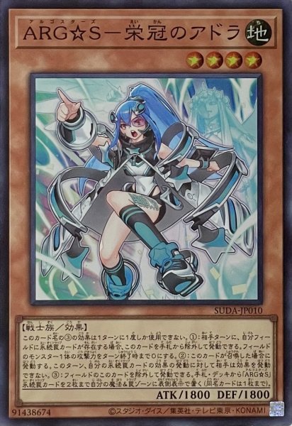 画像1: ARG☆S－栄冠のアドラ【スーパーレア】SUDA-JP010 (1)