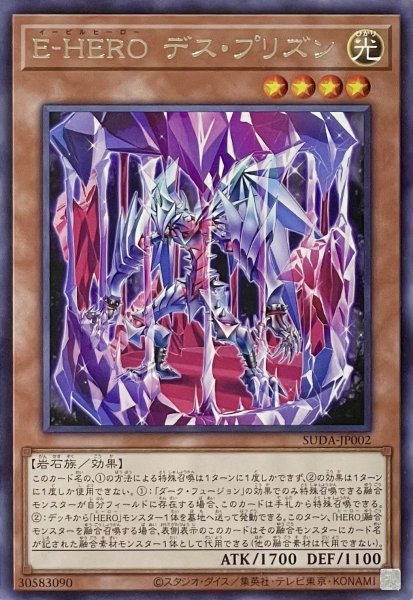 画像1: E-HERO デス・プリズン【レア】SUDA-JP002 (1)