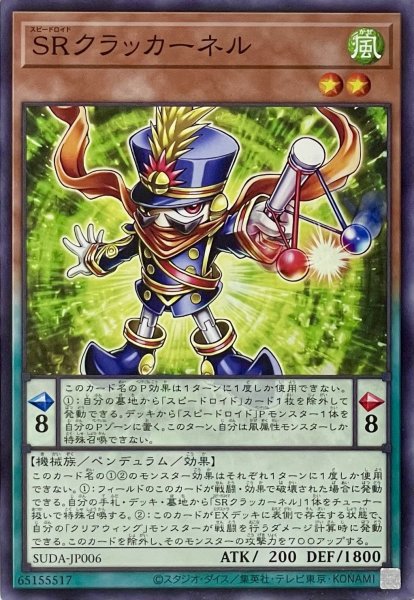 画像1: SRクラッカーネル【ノーマル】SUDA-JP006 (1)