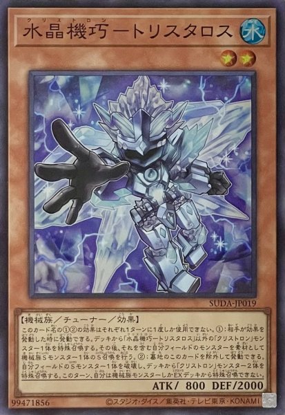 画像1: 水晶機巧－トリスタロス【スーパーレア】SUDA-JP019 (1)