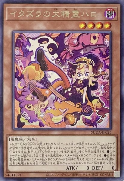 画像1: イタズラの大精霊ハロ【レア】SUDA-JP026 (1)