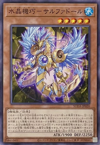画像1: 水晶機巧－サルファドール【ノーマル】SUDA-JP020 (1)