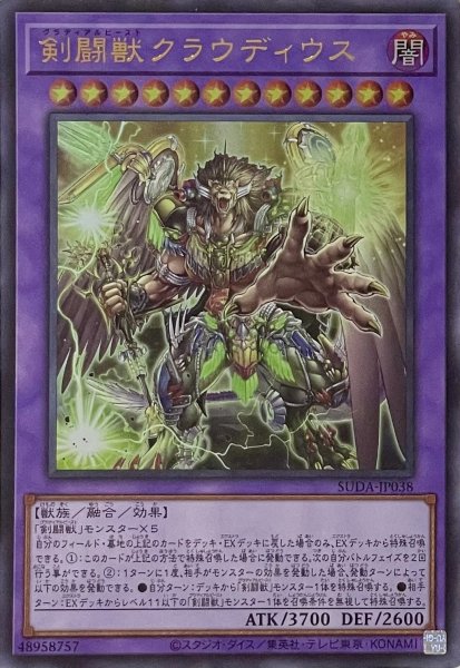 画像1: 剣闘獣クラウディウス【ウルトラレア】SUDA-JP038 (1)