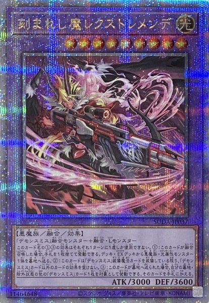 画像1: 刻まれし魔レクストレメンデ【クォーターセンチュリーシークレットレア】SUDA-JP037 (1)