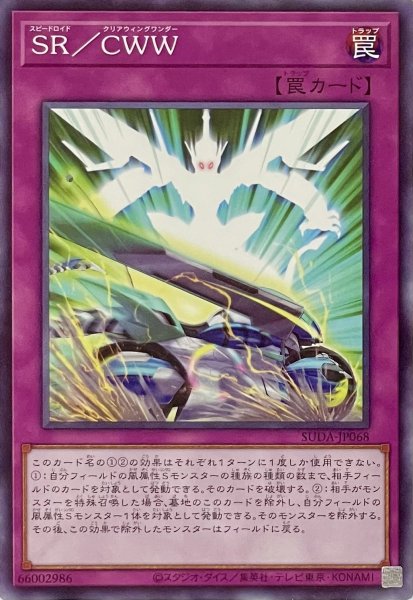 画像1: SR／CWW【ノーマル】SUDA-JP068 (1)