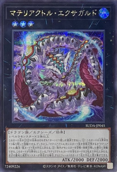 画像1: マテリアクトル・エクサガルド【シークレットレア】SUDA-JP045 (1)