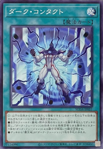 画像1: ダーク・コンタクト【ノーマル】SUDA-JP051 (1)