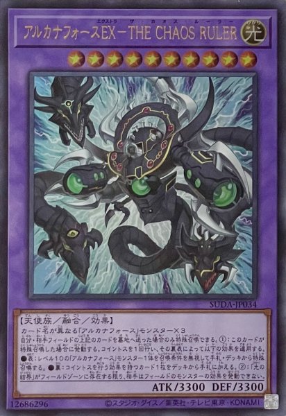 画像1: アルカナフォースEX－THE CHAOS RULER【ウルトラレア】SUDA-JP034 (1)