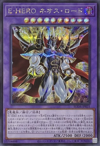 画像1: E-HERO ネオス・ロード【シークレットレア】SUDA-JP031 (1)