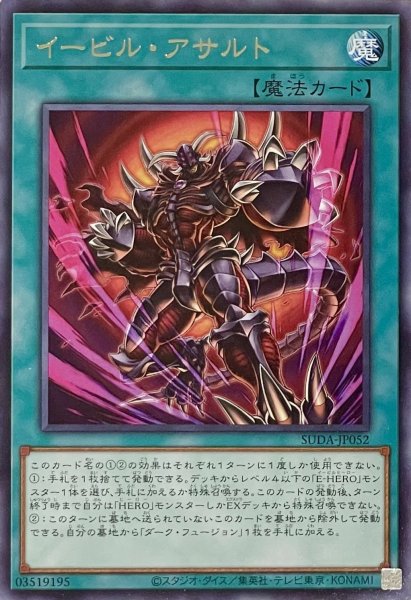 画像1: イービル・アサルト【レア】SUDA-JP052 (1)