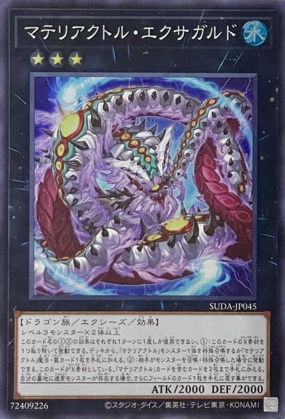 画像1: マテリアクトル・エクサガルド【スーパーレア】SUDA-JP045 (1)