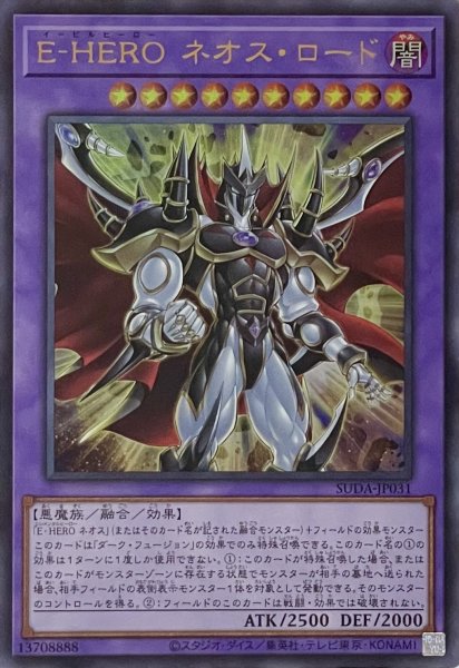 画像1: E-HERO ネオス・ロード【ウルトラレア】SUDA-JP031 (1)