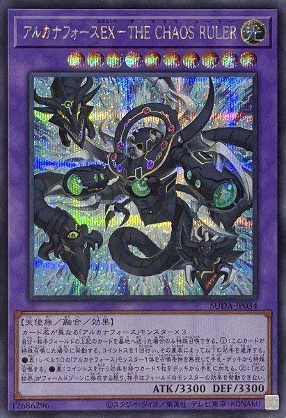 画像1: アルカナフォースEX－THE CHAOS RULER【シークレットレア】SUDA-JP034 (1)