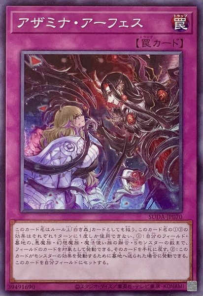 画像1: アザミナ・アーフェス【ノーマル】SUDA-JP070 (1)