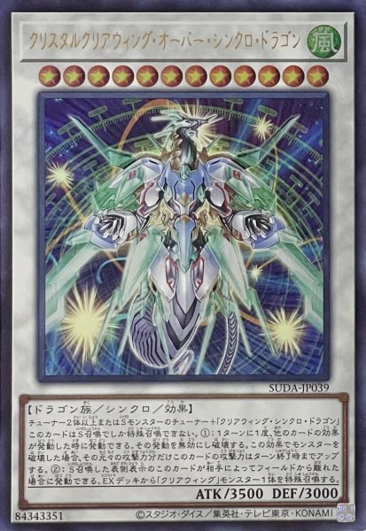 画像1: クリスタルクリアウィング・オーバー・シンクロ・ドラゴン【ウルトラレア】SUDA-JP039 (1)