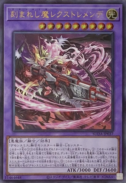 画像1: 刻まれし魔レクストレメンデ【ウルトラレア】SUDA-JP037 (1)