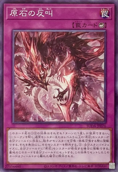 画像1: 原石の反叫【ノーマル】SUDA-JP076 (1)