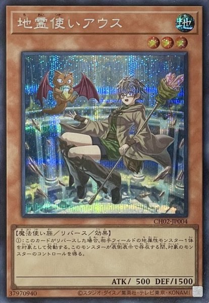 画像1: 地霊使いアウス【シークレットレア】CH02-JP004 (1)