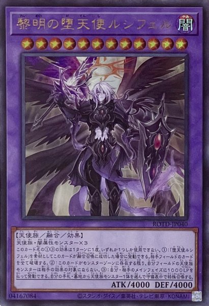 画像1: 黎明の堕天使ルシフェル【ウルトラレア】ROTD-JP040 (1)